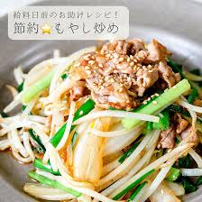 給料 日前 レシピ