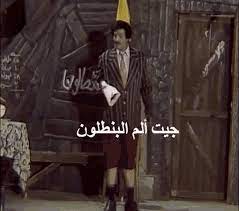 طالب الشرطة ربما لا يعرف الكثيرون أن سمير غانم بدأ يتأهب لحياته العملية بالدراسة في كلية الشرطة، استعدادا لأن يصبح ضابطا مثل والده، عندما جاء إلى القاهرة قادما من قرية عرب الأطاولة من محافظة أسيوط، التي ولد بها عام 1937. Ø³Ù…ÙŠØ± ØºØ§Ù†Ù… Ø§Ù„Ù…ØªØ²ÙˆØ¬ÙˆÙ† Ø¬ÙŠØª Ø£Ù„Ù… Ø§Ù„Ø¨Ù†Ø·Ù„ÙˆÙ† Ø§Ù„Ø¬Ø§ÙƒØªØ© Ø¶Ø±Ø¨Øª Gif Samir Ghanem Al Motazaougoun Married Life P Lay Discover Share Gifs