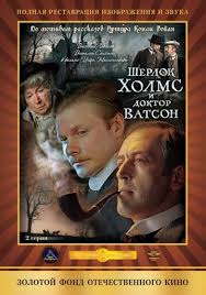 смотреть онлайн шерлок холмс и доктор ватсон все серии Sherlok Holms I Doktor Vatson Krovavaya Nadpis Film 1979 Sherlok Holms Sherlok Filmy