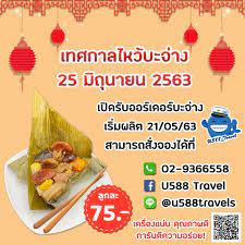 วันพุธที่ 6 ตุลาคม 2564 เทศกาลกินเจ วันพุธที่ 6 ตุลาคม 25640 วันพระจีน, วันชิวอิก Facebook