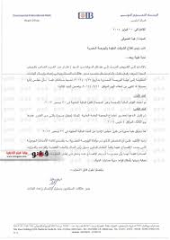 القوائم المالية المشتركة وقرارات الجمعية العمومية للبنك التجاري الدولي بوابة فيتو