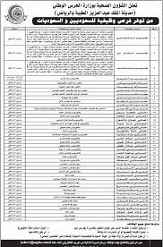 وبذلك نكون سردنا رواتب الشئون الصحية بالحرس الوطني. Ù‡Ù†Ø§ Ø´Ø±ÙˆØ· ÙˆØ±Ø§Ø¨Ø· Ø§Ù„ØªÙ‚Ø¯ÙŠÙ… Ø¹Ù„Ù‰ ÙˆØ¸Ø§Ø¦Ù Ø§Ù„Ø­Ø±Ø³ Ø§Ù„ÙˆØ·Ù†ÙŠ Ù„Ù„Ø¬Ù†Ø³ÙŠÙ† ØµØ­ÙŠÙØ© Ø§Ù„Ù…ÙˆØ§Ø·Ù† Ø§Ù„Ø¥Ù„ÙƒØªØ±ÙˆÙ†ÙŠØ©