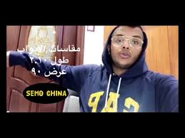 سيمو الصين الأبواب الخشب وأنواعها وأسعارها Youtube