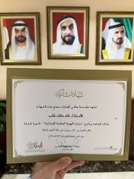 بفضل الله وتوفيقه، تشرفت بتخرجي من برنامج سفراء الهوية الوطنية  الإماراتية.…‏