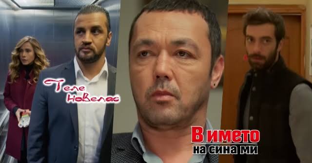 Утре в епизода от 20:00 ч. на "В името на сина ми": Зафер праща човек да довърши Пойраз, но; Кланът на Зафер се обединява с; Пойраз пребива (30 юни) https://tvnovellas.blogspot.com/2026/06/2000-30.htm