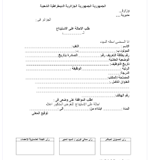 شهادة تقديرية تحميل شهادات تقدير جاهزة وقابلة للتعديل word. Ù†Ù…ÙˆØ°Ø¬ Ø·Ù„Ø¨ Ø§Ø³ØªØ´Ø§Ø±Ø§Øª Ù‚Ø§Ù†ÙˆÙ†ÙŠØ© ÙˆØ§Ø¯Ø§Ø±ÙŠØ© Ù„Ù‚Ø·Ø§Ø¹ Ø§Ù„ØªØ±Ø¨ÙŠØ© Ø§Ù„ÙˆØ·Ù†ÙŠØ© Facebook