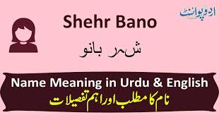 Collection by denise marie • last updated 5 weeks ago. Shehr Bano Name Meaning In Urdu Ø´ÛØ± Ø¨Ø§Ù†Ùˆ Shehr Bano Muslim Girl Name