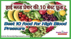 best food for high blood pressure in hindi bp