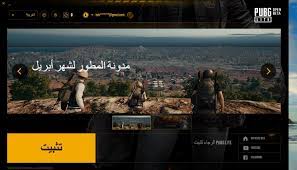 من خلال الفقرة التالية سوف نتعرف على طريقة تثبيت لعبة ببجي لايت على الكمبيوتر. ØªØ­Ù…ÙŠÙ„ Ù„Ø¹Ø¨Ø© Ø¨Ø¨Ø¬ÙŠ Ù„Ù„ÙƒÙ…Ø¨ÙŠÙˆØªØ± Ø¨Ø¯ÙˆÙ† Ù…Ø­Ø§ÙƒÙŠ ÙˆÙŠÙ†Ø¯ÙˆØ² 7 Ùˆ 8 Ùˆ 10