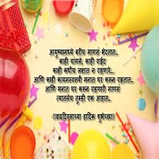 180 Happy Birthday Wishes In Marathi 2021 à¤µ à¤¢à¤¦ à¤µà¤¸ à¤ à¤¯ à¤¹ à¤° à¤¦ à¤ à¤¶ à¤­ à¤ à¤ Happy Birthday Wishes 2021 For wife in marathi, wadhdiwasachya hardik shubhechha in marathi kavita, लहान मुलांना वाढदिवसाच्या शुभेच्छा, marathi birthday wishes images, happy birthday wishes images in marathi, birthday return wishes in marathi, birthday messages marathi languages, status birthday wishes for aai in marathi. 180 happy birthday wishes in marathi
