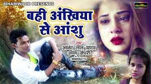 बही अखियाँ से आशु