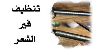 كيف تعقمي وترجعي جهاز فير الشعر جديد هيرستايل هند مبروك Youtube