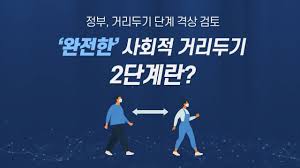 지속가능 발전을 위해 사회적 금융정책 필요. ì‚¬íšŒ ì•µì»¤ë¦¬í¬íŠ¸ ì™„ì „í•œ ì‚¬íšŒì  ê±°ë¦¬ë'ê¸° 2ë‹¨ê³„ëž€ Ytn