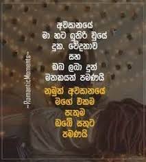 Maybe you would like to learn more about one of these? Adara Wadan Broken Heart Sad Love Quotes Sinhala Bmp Doppelganger