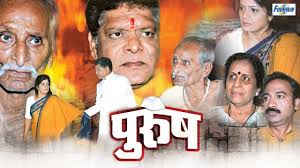 Purush à¤ª à¤° à¤· Latest Full Marathi Natak 2015 Chandrakant Gokhale Mohan Joshi Youtube Watch this video only on rajshri marathi! purush à¤ª à¤° à¤· latest full marathi natak 2015 chandrakant gokhale mohan joshi