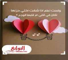 شعر عن الاخت الوفيه 2020 Loving Someone Touching Words Words