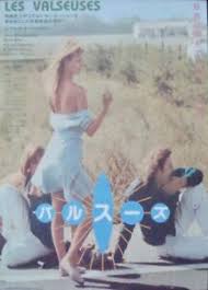 Regarder les valseuses (1974) film en streaming vf vk 720p entier. Les Valseuses Japanese B2 Movie Poster Gerard Depardieu Miou Miou Dewaere R95 Ebay