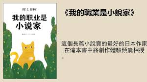 民政部 司法部 财政部 人力资源和社会保障部 自然资源部 生态环. æ–‡å­¸ æˆ'çš„è·æ¥­æ˜¯å°èªªå®¶ æ'ä¸Šæ˜¥æ¨¹å°å°èªªå¯«ä½œçš„æ´žå¯Ÿèˆ‡å‰µä½œæ–¹æ³• Youtube
