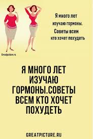 сколько надо сжечь калорий чтобы похудеть на 1 кг Ya Mnogo Let Izuchayu Gormony Sovety Vsem Kto Hochet Pohudet V 2020 G Gormonalnaya Dieta Zdorove Bystrye Trenirovki