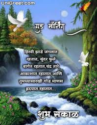Check spelling or type a new query. 100 à¤¶ à¤­ à¤¸à¤• à¤³ à¤®à¤° à¤  à¤¶ à¤­ à¤š à¤› Good Morning Wishes Images Quotes Status In Marathi For Whatsapp
