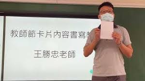 教師節快樂- YouTube