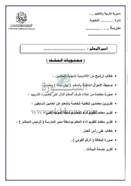 اختر واحد ملف ميت إسبام محتوي كراهية او عنصري محتوى حقوق النشر. Ø§Ù„Ø³Ø¨ÙˆØ±Ø© Ø§Ù„Ø§ÙˆØ±Ø§Ù‚ ÙˆØ§Ù„Ù…Ø³ØªÙ†Ø¯Ø§Øª Ø§Ù„Ù…Ø·Ù„ÙˆØ¨Ø© ÙˆÙ…Ø­ØªÙˆÙŠØ§Øª Ù…Ù„Ù Ø§Ù„ØªØ±Ù‚ÙŠØ© Ù„Ù„Ù…Ø¹Ù„Ù…ÙŠÙ† Ø§Ù„Ù…Ø±Ø´Ø­ÙŠÙ† Ø­ØªÙ‰ 2019 12 31