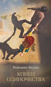 лиз бурбо твое тело говорит люби себя слушать онлайн Konec Odinochestva Skachat V Epub Fb2 Pdf Txt Ili Chitat I Slushat Knigu Onlajn