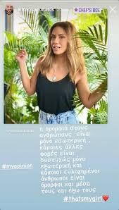 On our instagram viewer you can easy watch instagram stories, profiles, followers anonymously. Leyterhs Soyltatos H Erwtikh E3omologhsh Sto Instagram Sthn Basw Laskarakh Greek Reporting