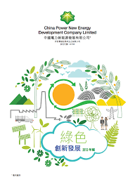 中國電力新能源 annual report covers brochure template layout annual report design