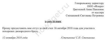In romania concediul minim de odihna este de 20 de zile lucratoare anual. Cerere De ProbÄƒ Pentru A Lua Concediu De La Serviciu Timp De O JumÄƒtate De Zi Cum SÄƒ VÄƒ LuaÈ›i In Mod Competent CompetenÈ›a De Concediu Pentru O Zi Timp De Cateva