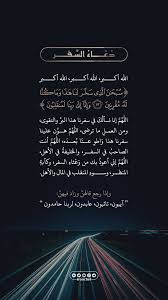 دعاء السفر In 2020 Islamic Inspirational Quotes Islamic Quotes Wallpaper Quran Quotes