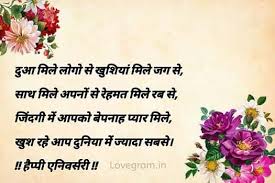 Shayar ko shayari mubarak ho, aapko hamari taraf se saalgirah mubarak ho. 71 Happy Marriage Anniversary Hindi à¤¶ à¤¯à¤° à¤¶ à¤¦ à¤¸ à¤²à¤— à¤°à¤¹ à¤• à¤¶ à¤­à¤• à¤®à¤¨ à¤