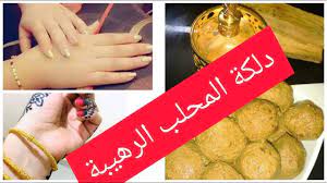 دلكة المحلب الاقتصادية الرهيبة وطريقة كفي الدلكة بالتفصيل منتهي الفخامة book cover art books