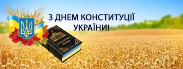 Привітання з днем конституції україни. Vitannya Z Dnem Konstituciyi Ukrayini Fk Oleksandriya