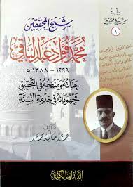 مفهرس على العناوين الرئيسية الناشر: Ø´ÙŠØ® Ø§Ù„Ù…Ø­Ù‚Ù‚ÙŠÙ† Ù…Ø­Ù…Ø¯ ÙØ¤Ø§Ø¯ Ø¹Ø¨Ø¯ Ø§Ù„Ø¨Ø§Ù‚ÙŠ Ø±ÙˆØ¶Ø© Ø§Ù„ÙƒØªØ§Ø¨ Ø§Ù„Ø¹Ø±Ø¨ÙŠ Facebook