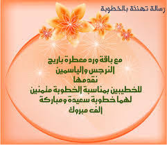 شعر شوايقه & نضم شوايقه. ØµÙˆØ± Ø®Ø·ÙˆØ¨Ø© ØªÙ‡Ù†Ø¦Ø© 2018 ÙƒÙ„Ø§Ù… Ø¹Ù† Ø§Ù„Ø®Ø·ÙˆØ¨Ø©