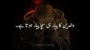 If we reads aqwal e zareen and fallow it we can paas a good life some aqwal e zreen are below you read this and fallow it.in addition quotes in urdu say hazrah imam hussain r.a,say hazrat ali r.a. Parents Aqwal E Zareen Happy Mothers Day Happy Mothers Happy Mothers Day Happy