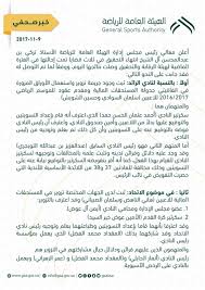 هنا تفاصيل نتائج 3 قضايا نظرتها هيئة الرقابة والتحقيق صحيفة المواطن الإلكترونية
