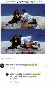 هاتوا الفلوس البت مكة هاتتشرد أول تعليق لصلاح على حرمانه من الـ 12 ألف جنيه بعد قرار اتحاد الكرة صور Poster Movie Posters Movies