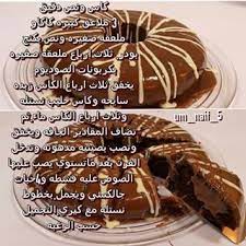 شوكلت كيك بدون بيض eggless chocolate cake food arabic food