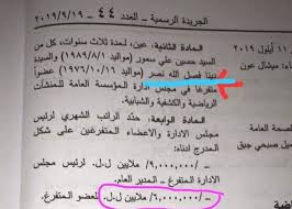 تعيين دينا نصر بـ6 ملايين ليرة يشعل مواقع الت الكتائب