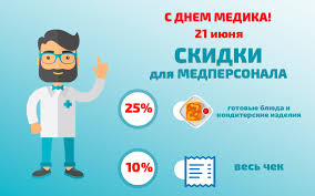 На территории российского государства двадцать первого июня отмечается шестнадцать праздничных событий. Pozdravlyaem Vseh Vrachej S Prazdnikom