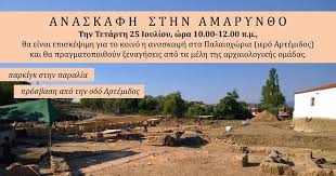 We did not find results for: Anaskafh Sthn Amaryn8o Eyboias Filoi