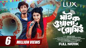 মাইকওয়ালা রোমিও | Prank King | Shoeb Shanto | Lamha Ansu | SR Sobuj |  Bangla New Natok 2024