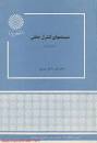 Image result for ‫دانلود حل المسائل اصول کنترل مدرن خاکی صدیق‬‎