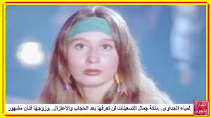 أحدث صور للنجمة لمياء الجداوى فتاة أحلام شباب التسعينات بالحجاب بعد غياب طويل لن تصدقوا أعينكم والمفاجأة زوجها نجم مشهور من عائلة فنية معروفة Beauty Youtube