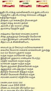 Listen kanda sasti kavasam mp3 song by rajalakshmi, jayalakshmi sisters. Kanda Sasti Kavasam Lyrics In English Pdf
