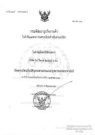 กรมพัฒนาธุรกิจการค้า 563 ถนน นนทบุรี ตำบลบางกระสอ อำเภอเมือง จังหวัดนนทบุรี 11000 à¸—à¸°à¹€à¸š à¸¢à¸™à¸à¸²à¸£à¸„ à¸² Baanzomdai