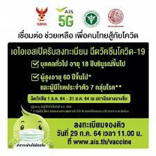 May 27, 2021 · ais dtac true ดีแทค ทรู ลงทะเบียนจองคิวฉีดวัคซีนโควิด ลงทะเบียนฉีดวัคซีนโควิด เอไอเอส. Nvv Fcnsiellrm