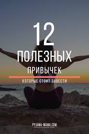 что будет если каждый день пить воду с лимоном Pyjama Mama 12 Zdorovyh Privychek Kotorye Stoit V 2020 G Joga Dlya Nachinayushih Joga Dlya Beremennyh Zdorove